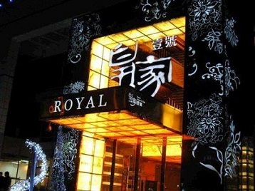 宣恩高档KTV妹子质量哪家好-皇家壹号KTV高档娱乐体验