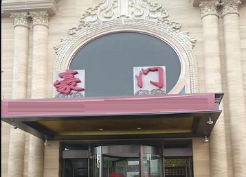 宣恩哪个KTV少爷最好玩-豪门国际KTV消费少爷服务点评